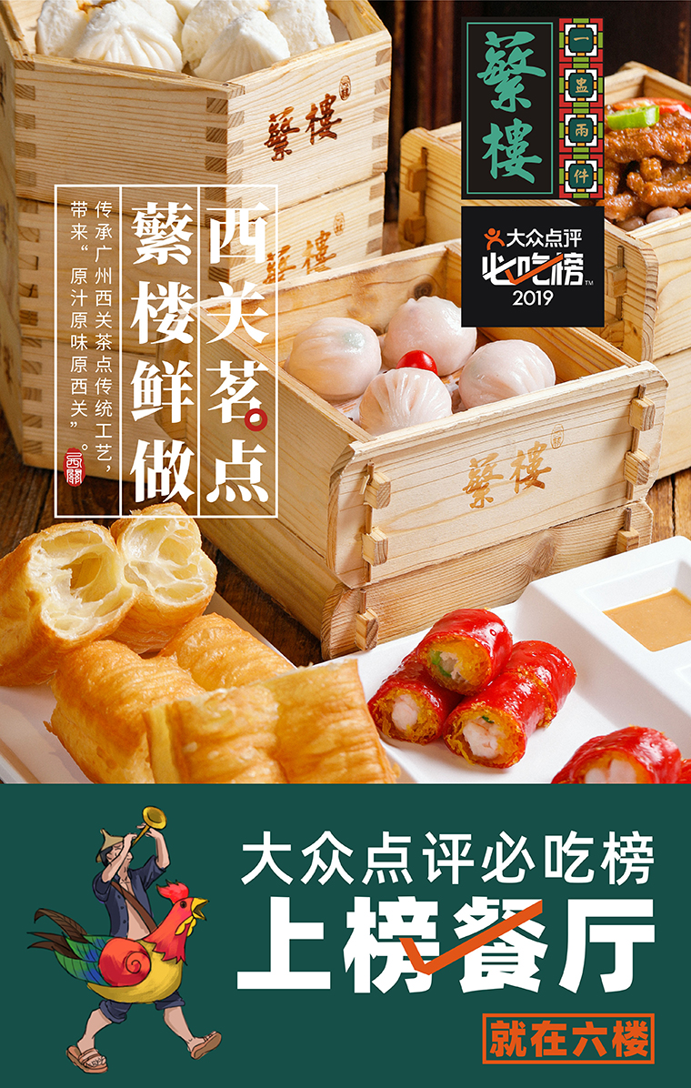 热烈祝贺品深餐饮全案策划设计年度服务项目-蘩楼上海汇金百货店开启试营业
